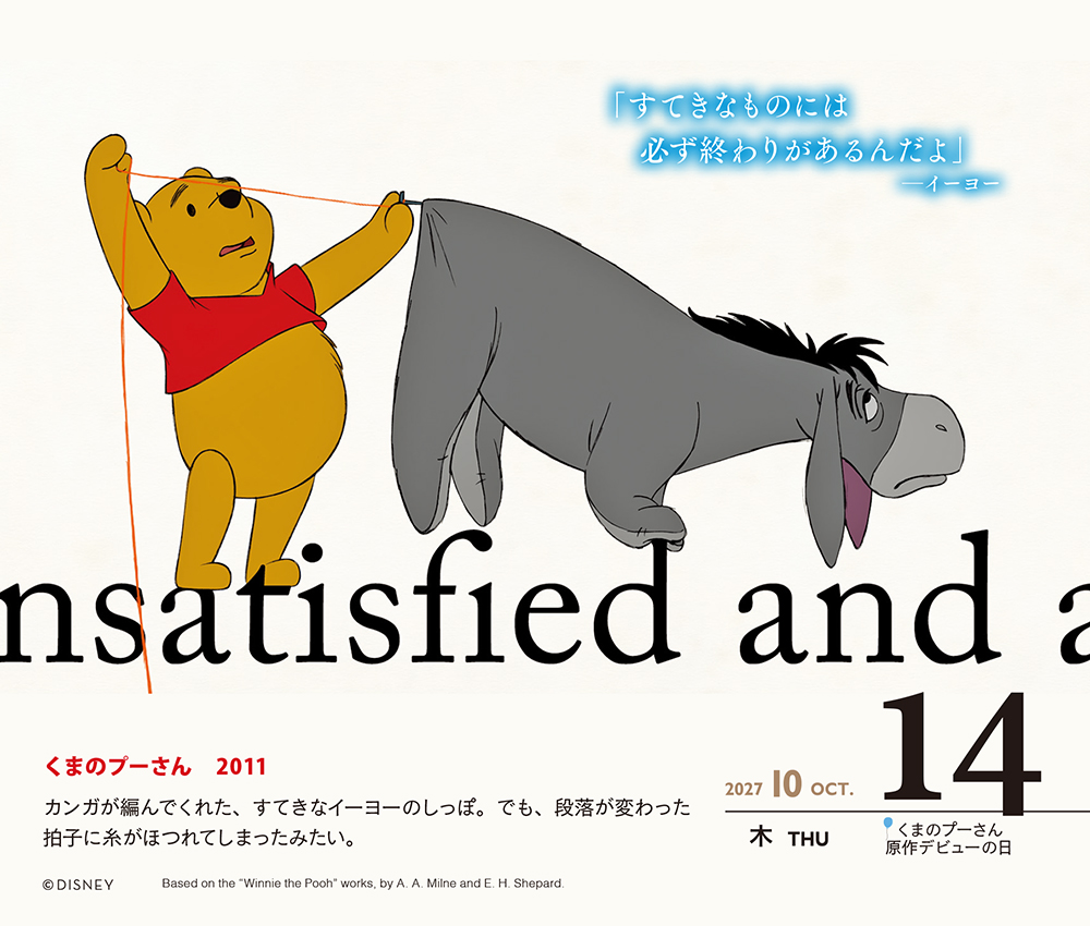 ディズニー日めくりカレンダー