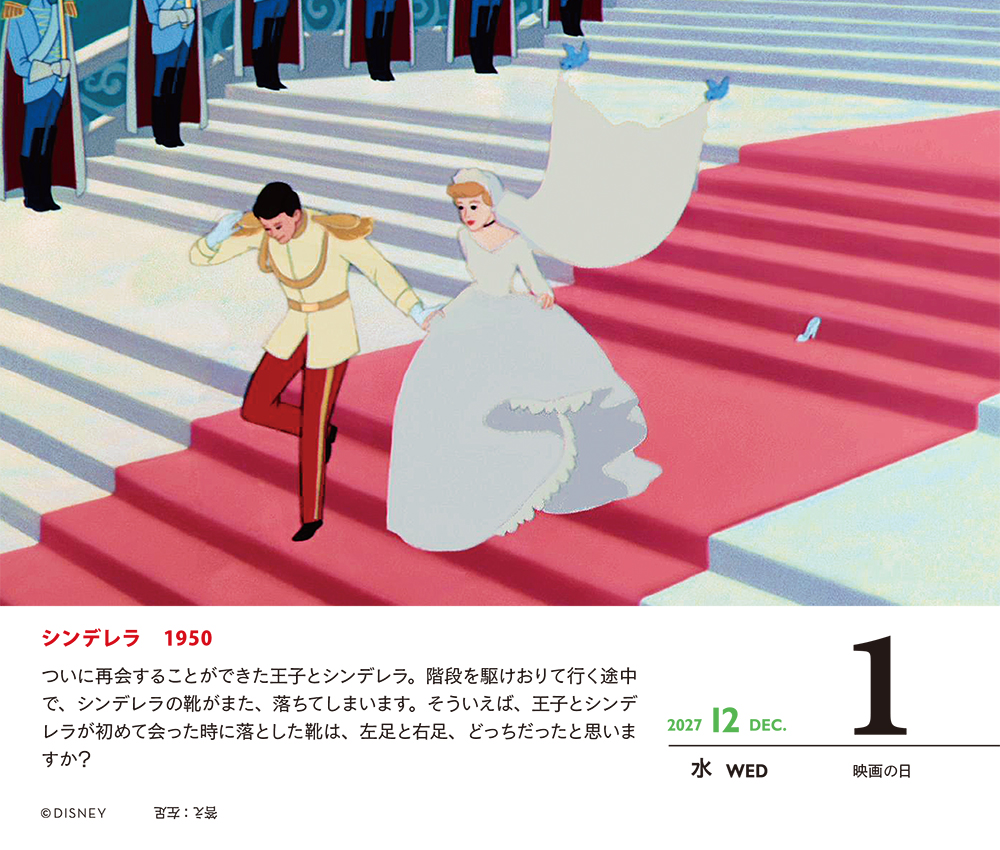 ディズニー日めくりカレンダー