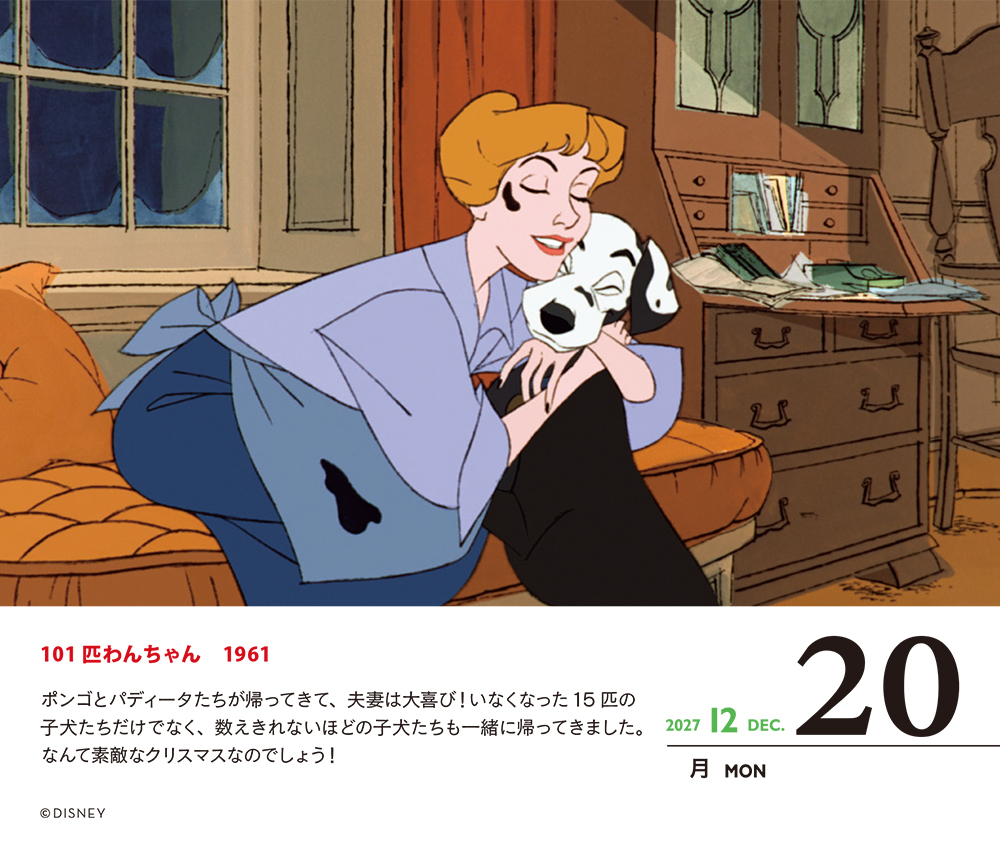 ディズニー日めくりカレンダー