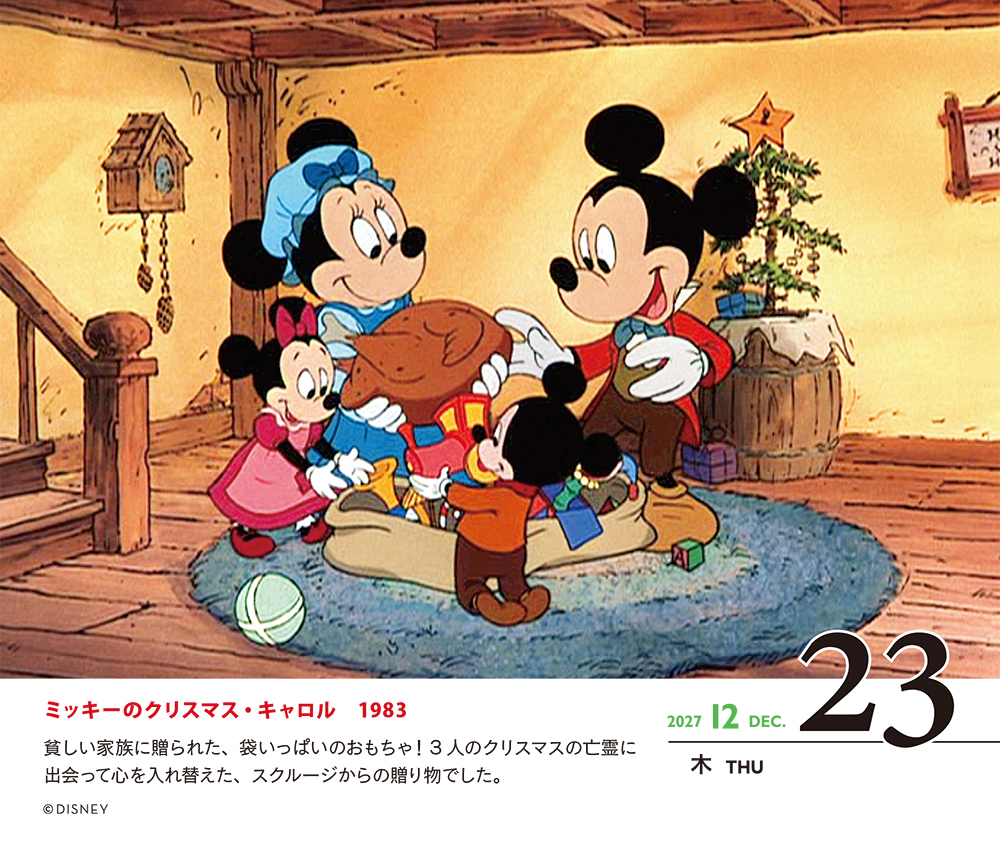 ディズニー日めくりカレンダー