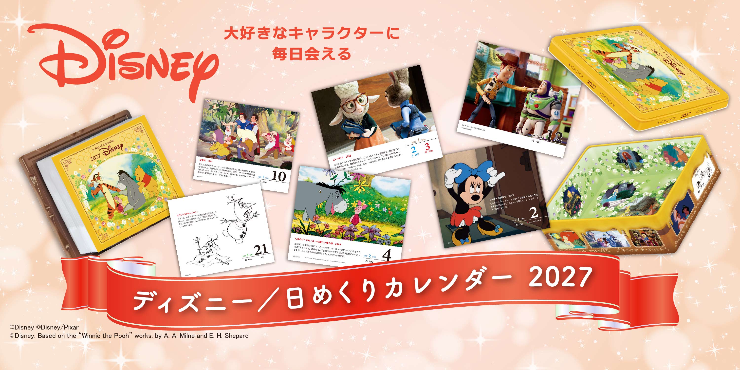 ディズニー日めくりカレンダー2025