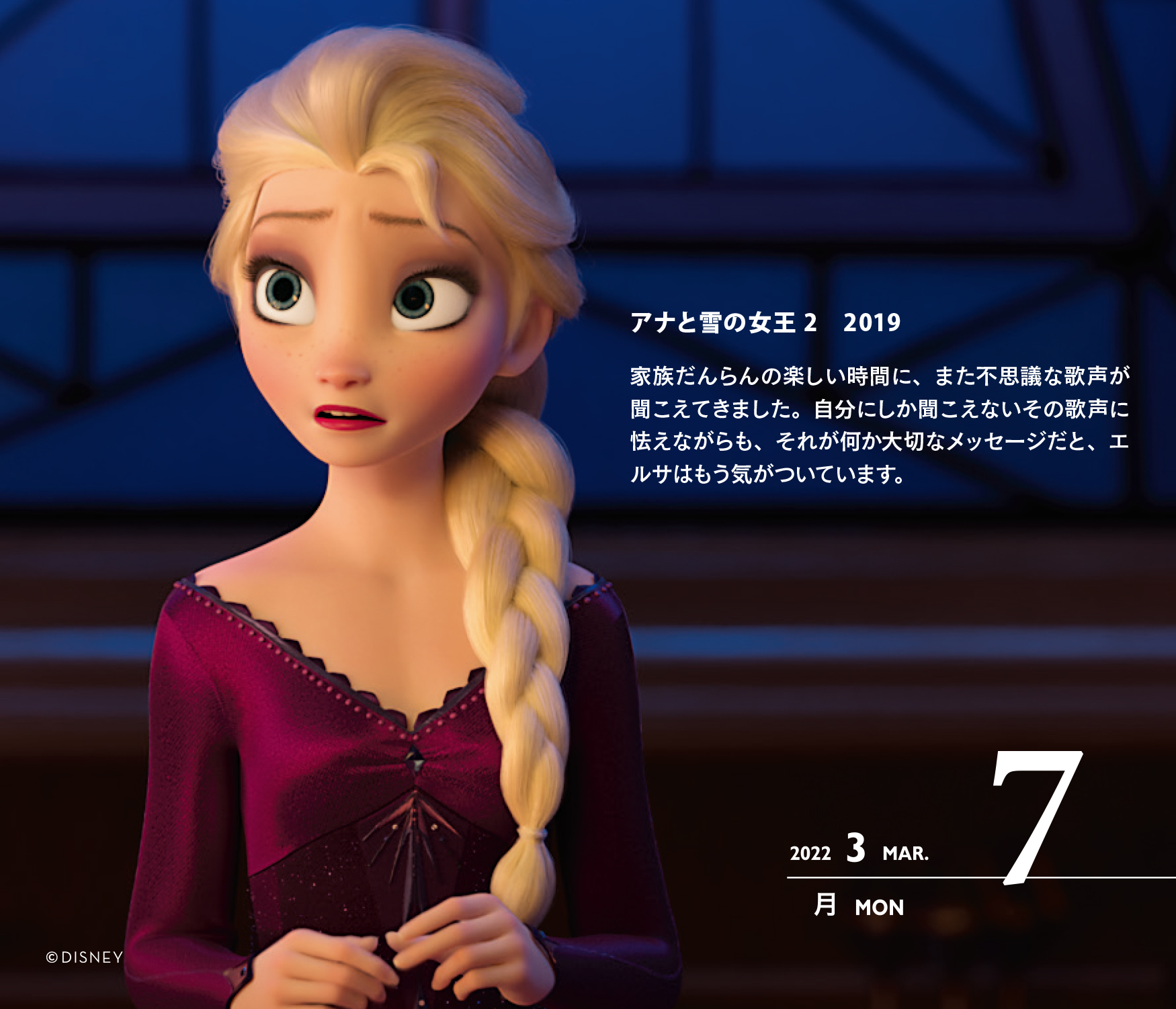 ディズニー日めくりカレンダー