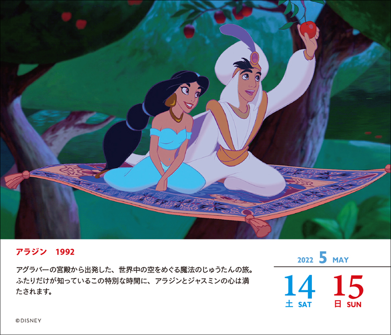 ディズニー日めくりカレンダー