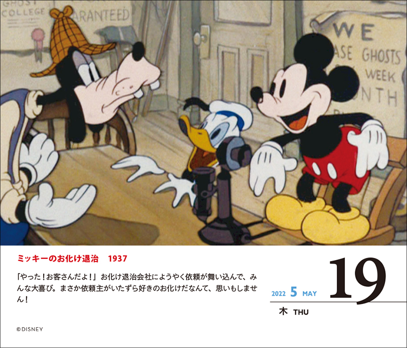 ディズニー日めくりカレンダー
