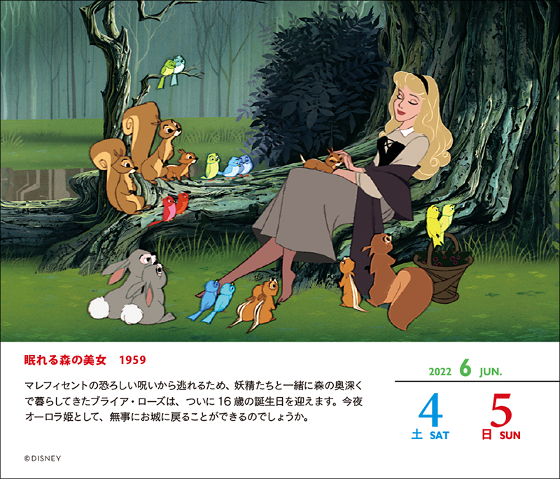 ディズニー日めくりカレンダー