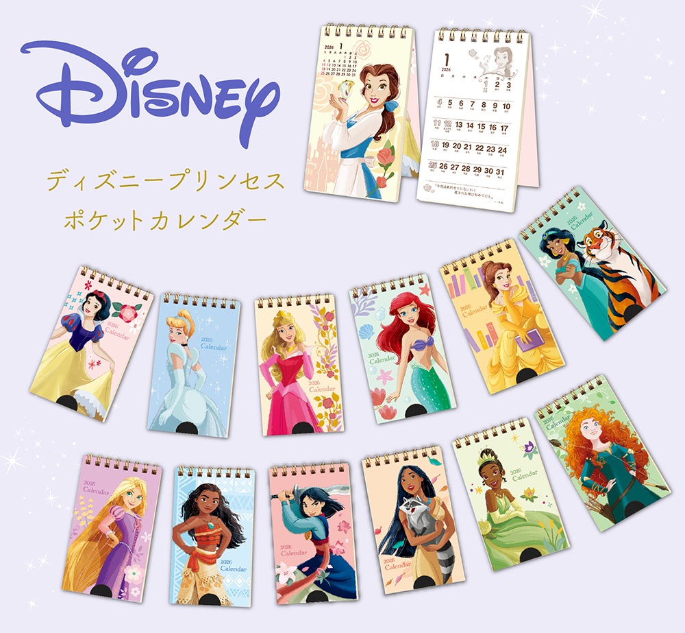 ディズニープリンセスポケットカレンダー