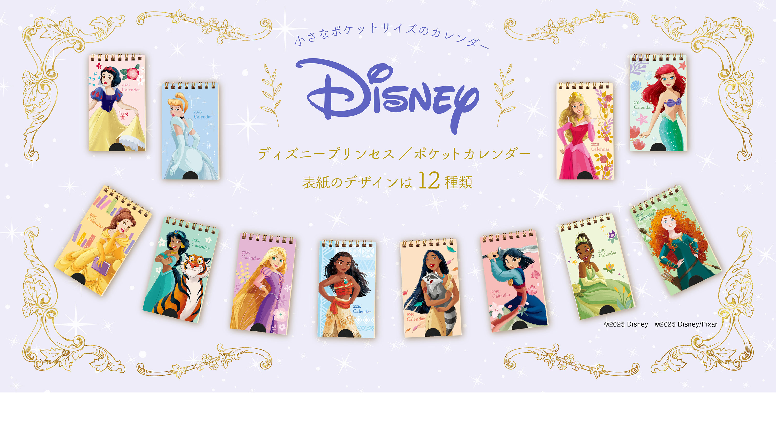 ディズニー日めくりカレンダー2025