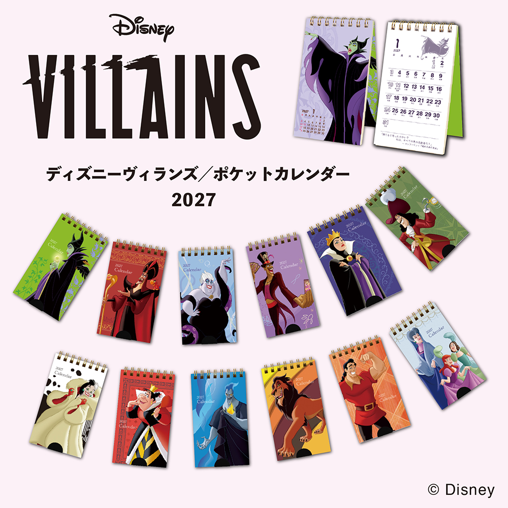 ディズニープリンセスポケットカレンダー