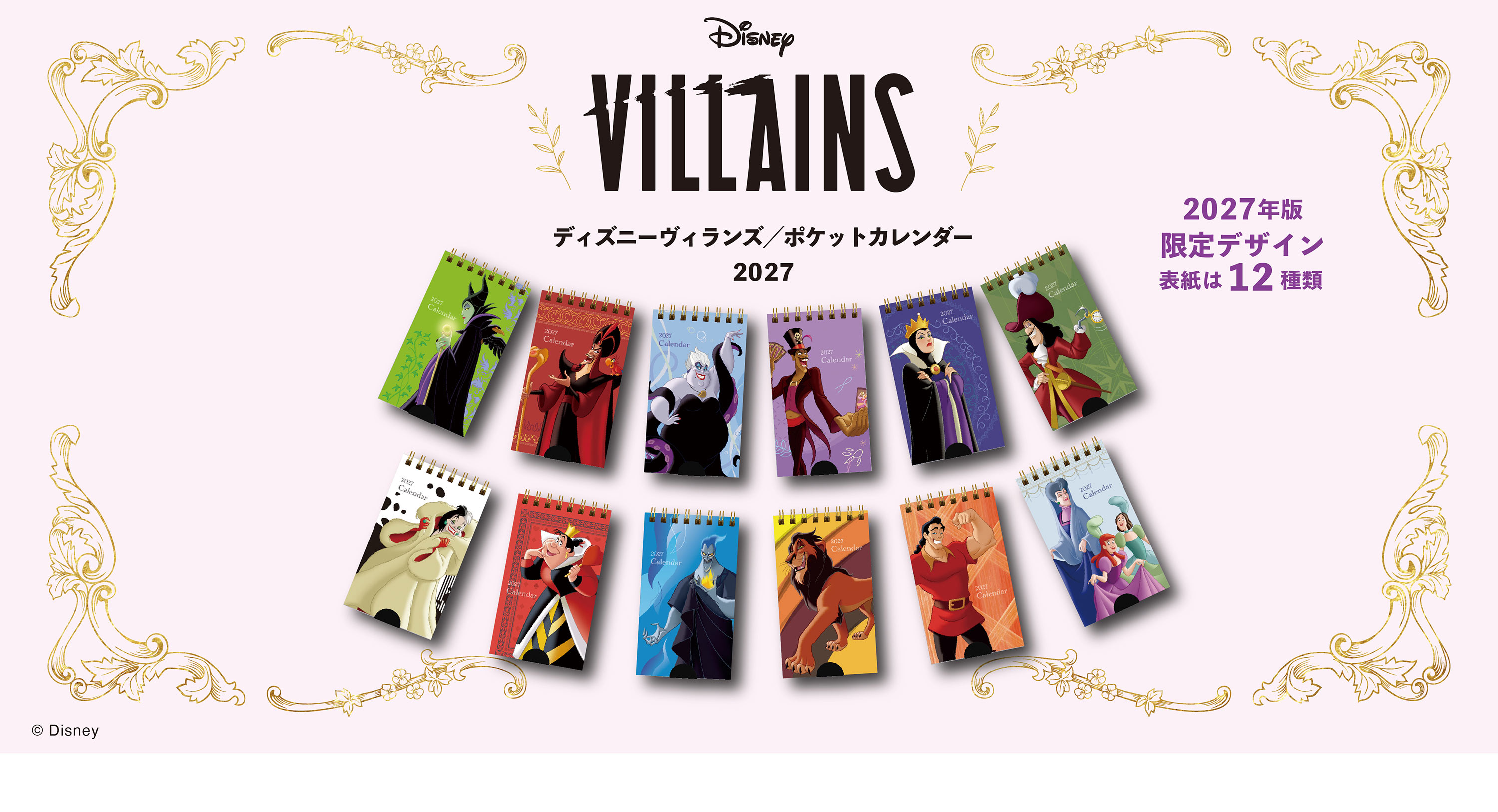 ディズニー日めくりカレンダー2025