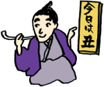 こよみの勉強