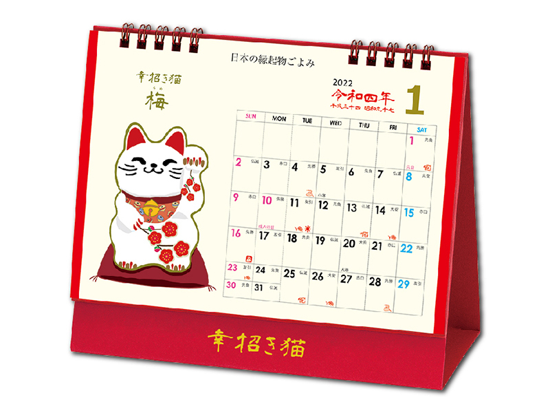 幸招き猫
