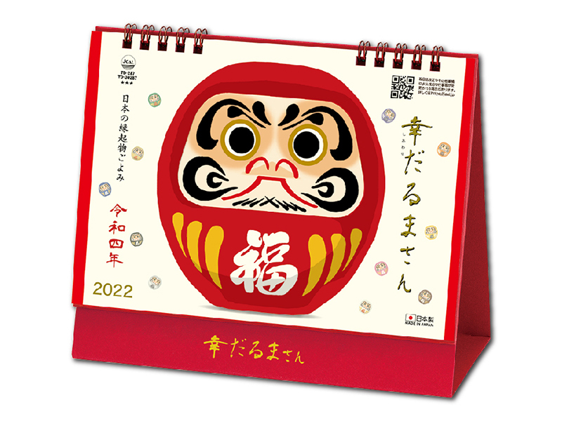 幸だるまさんカレンダー