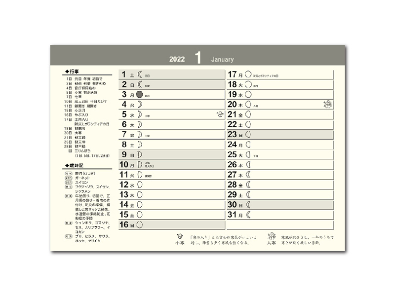 幸だるまさんカレンダー