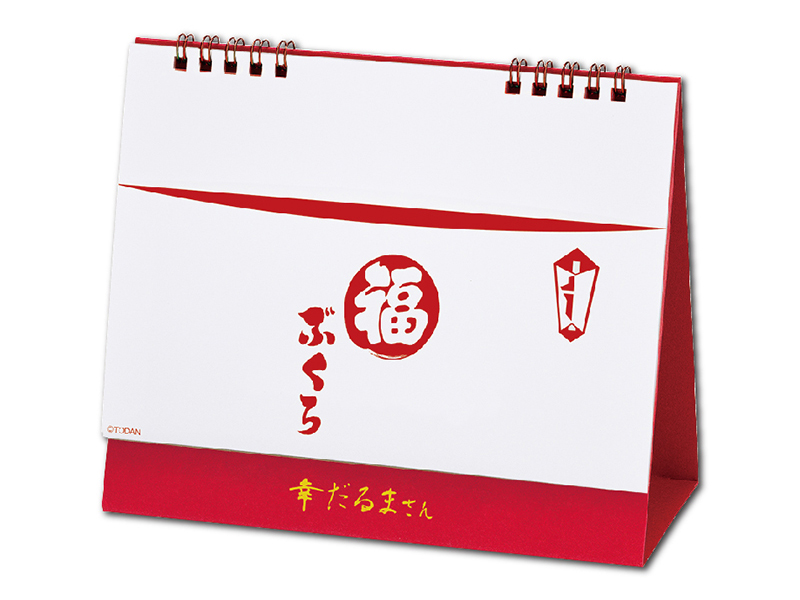幸だるまさんカレンダー