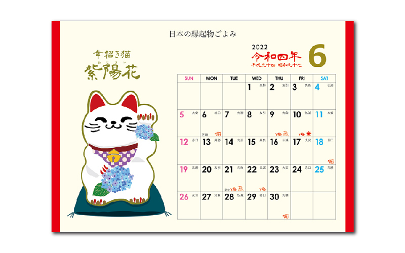 幸招き猫