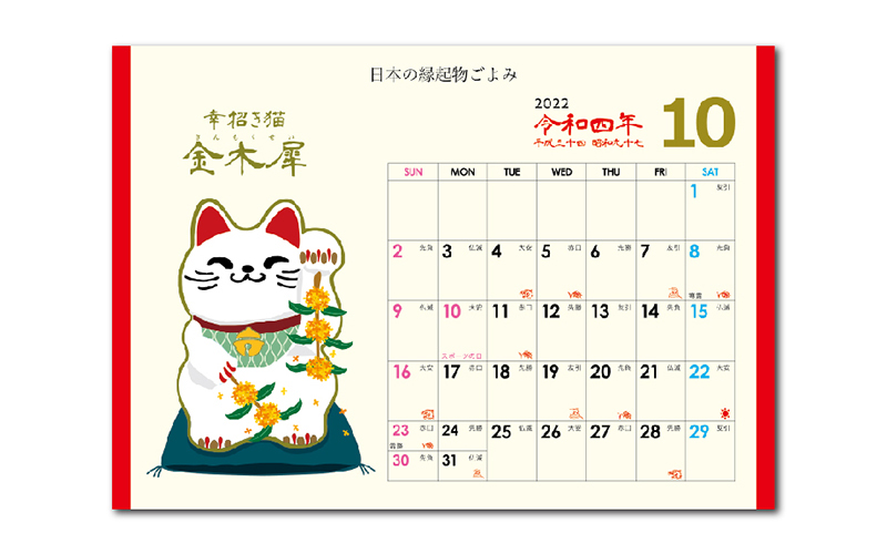 幸招き猫