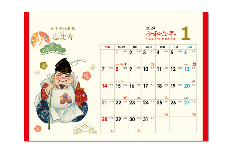 日本の縁起物ハッピーカレンダー