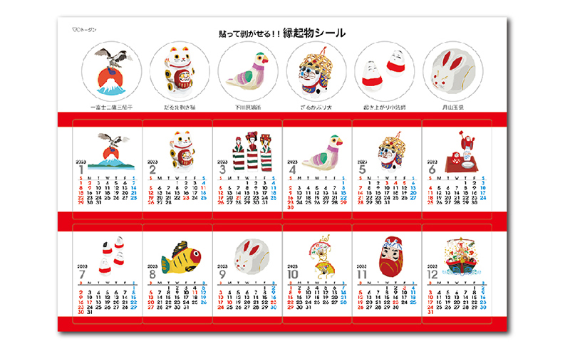 日本の縁起物カレンダー