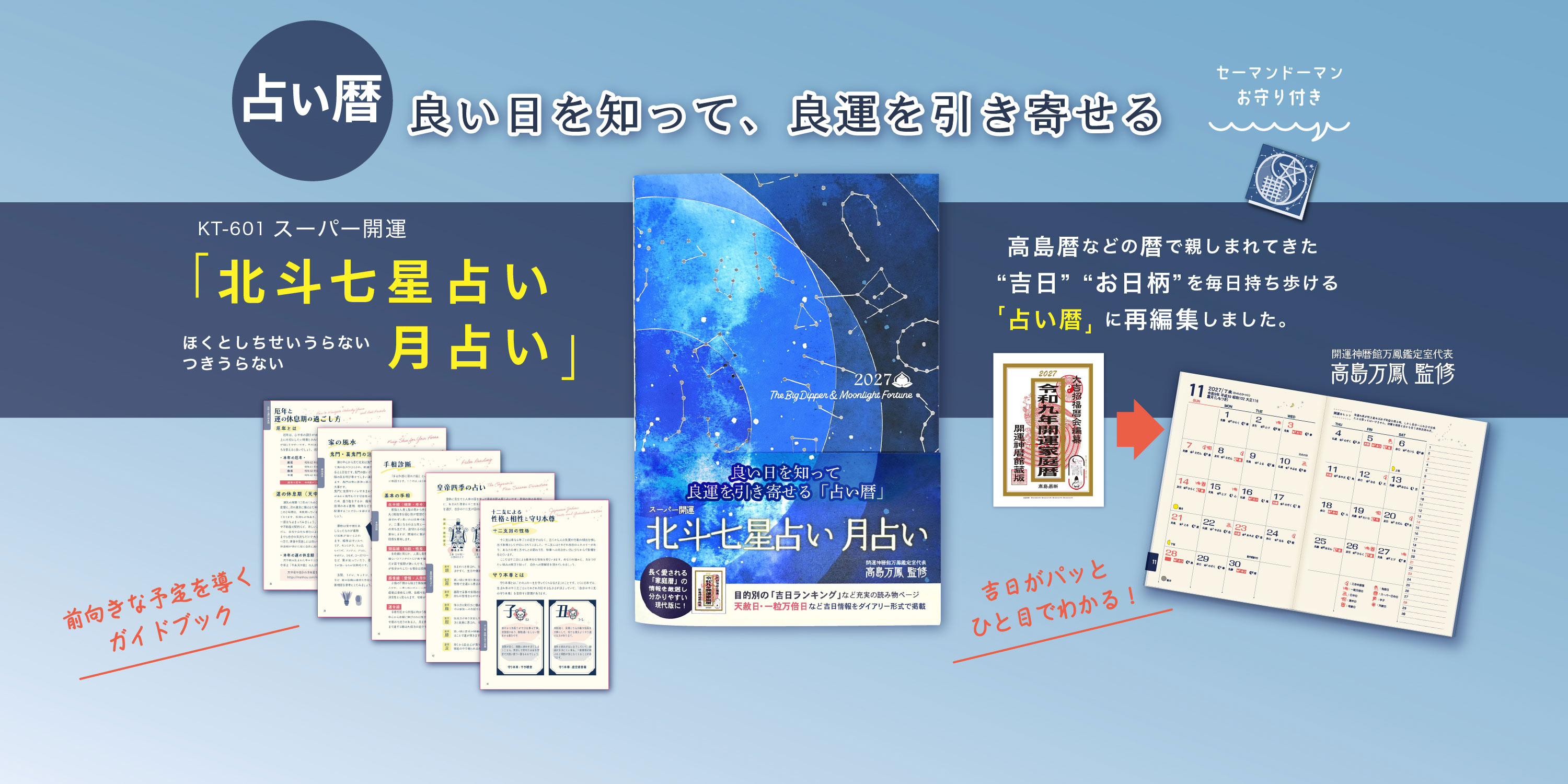 北斗七星占い　月占い