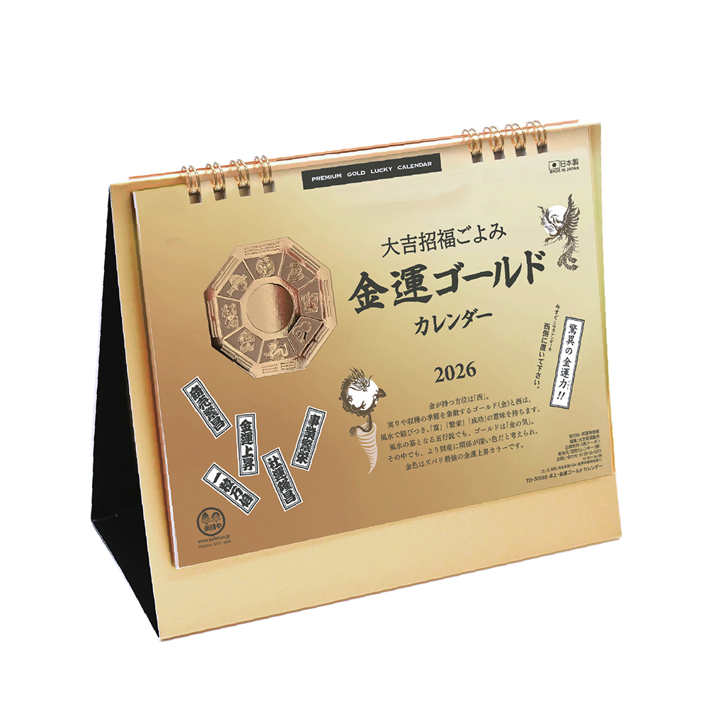 幸だるまさんカレンダー