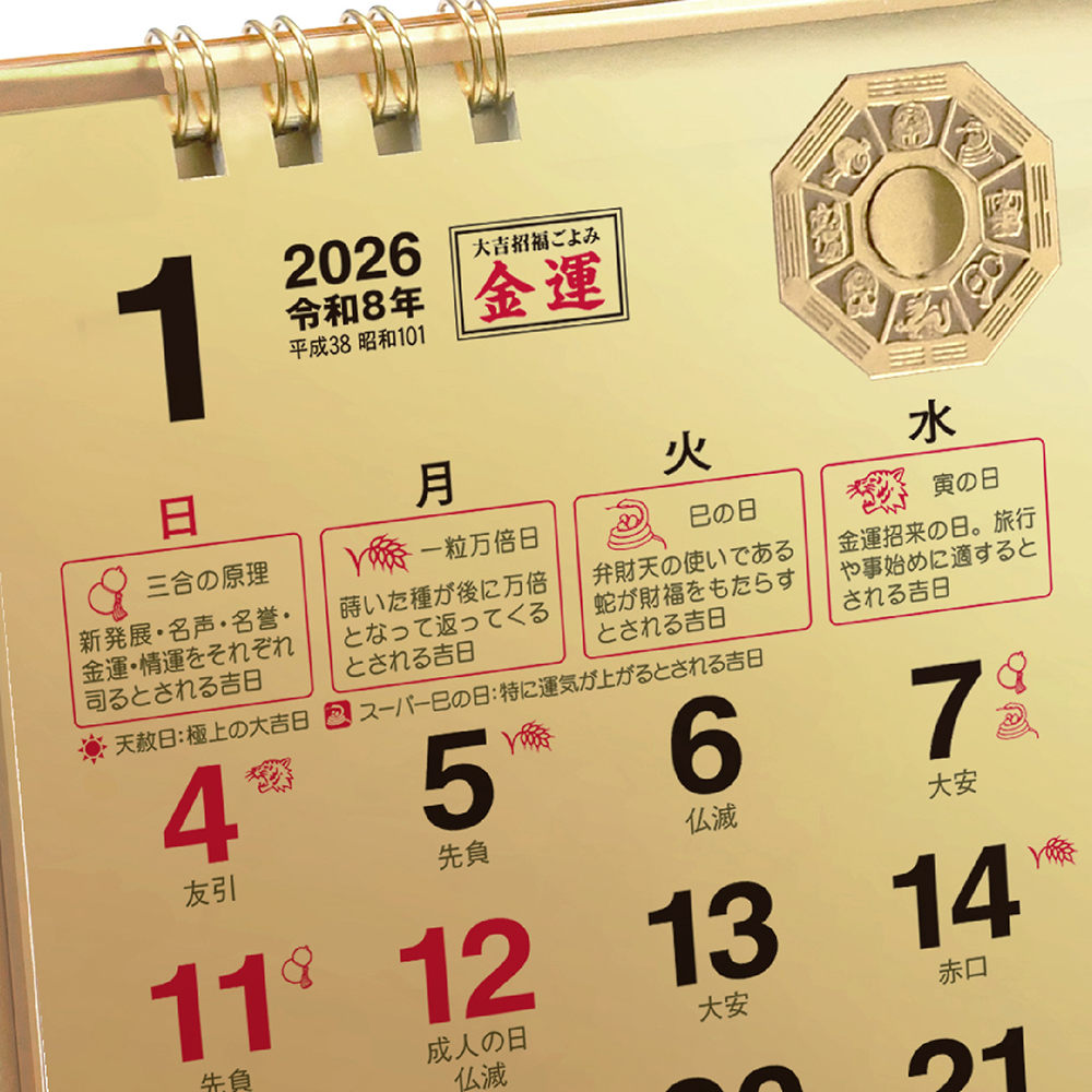 金運上昇八卦鏡 カレンダー