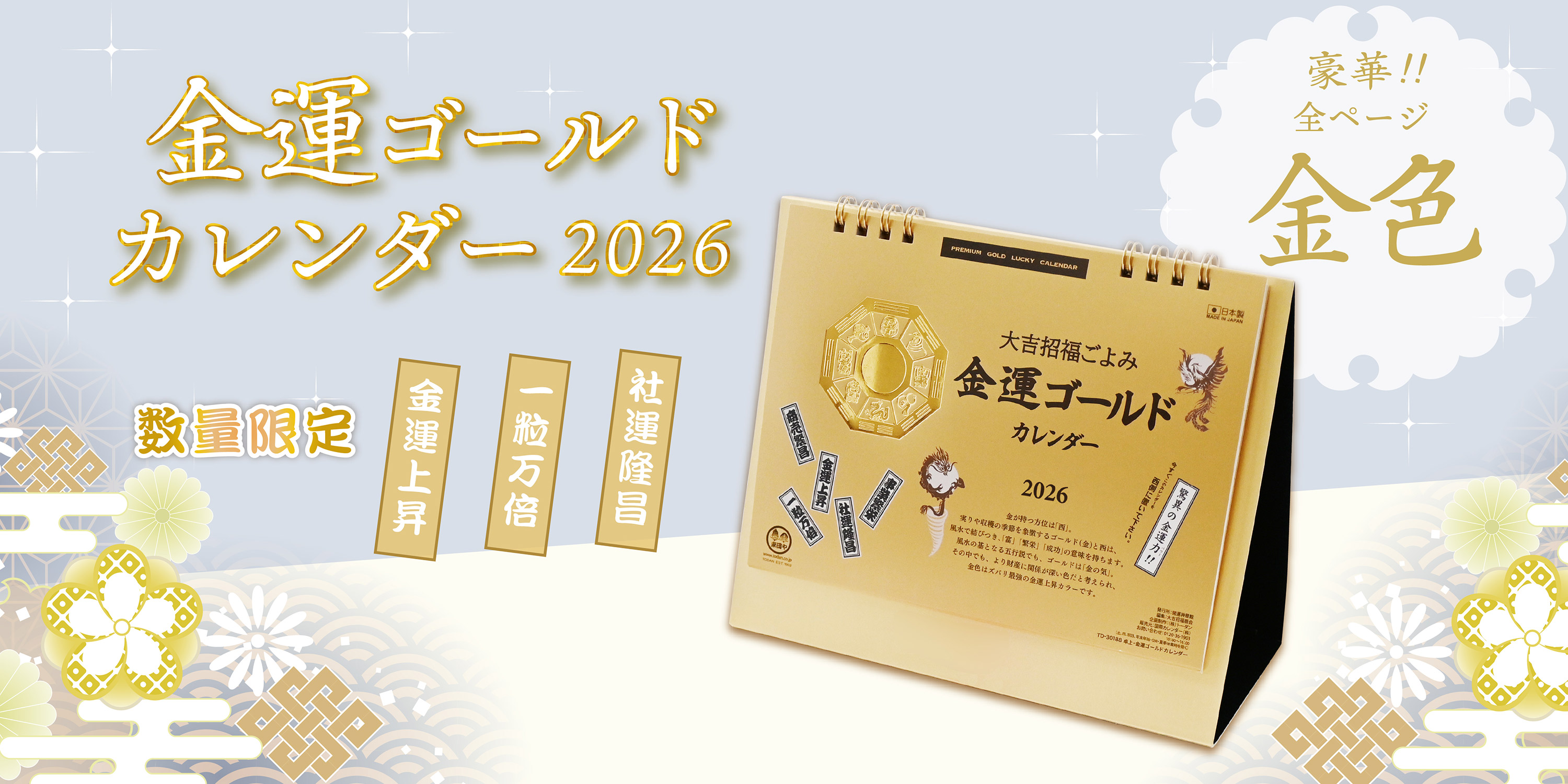 金運上昇を願うなら金運カレンダー