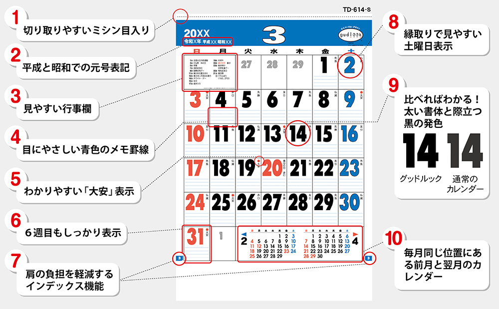 グットルックカレンダー