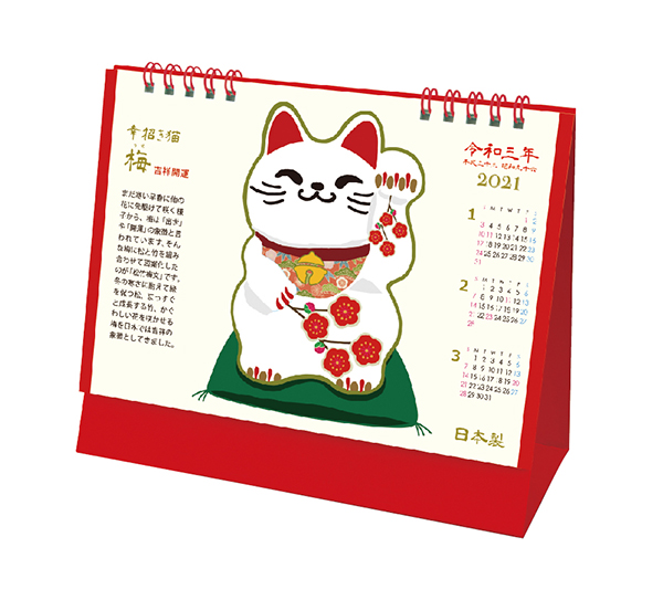 幸招き猫