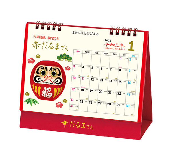 幸だるまさんカレンダー