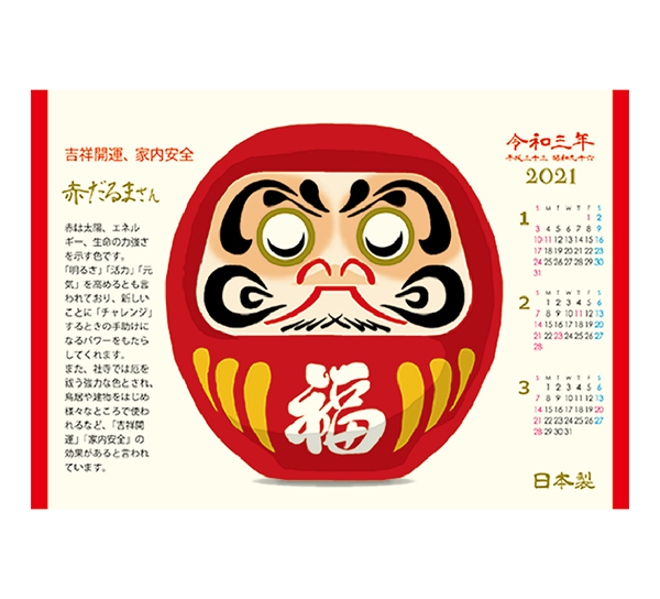 幸だるまさんカレンダー