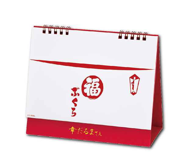 幸だるまさんカレンダー
