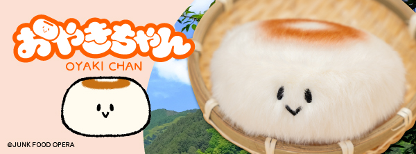 おやきちゃん