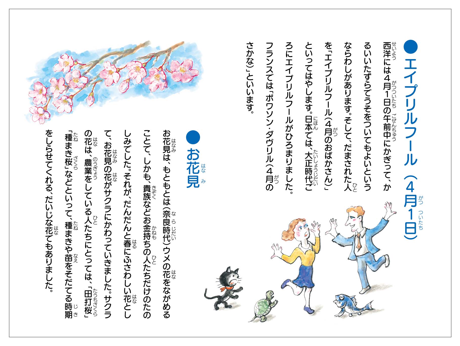 「こどもの行事と生活」
