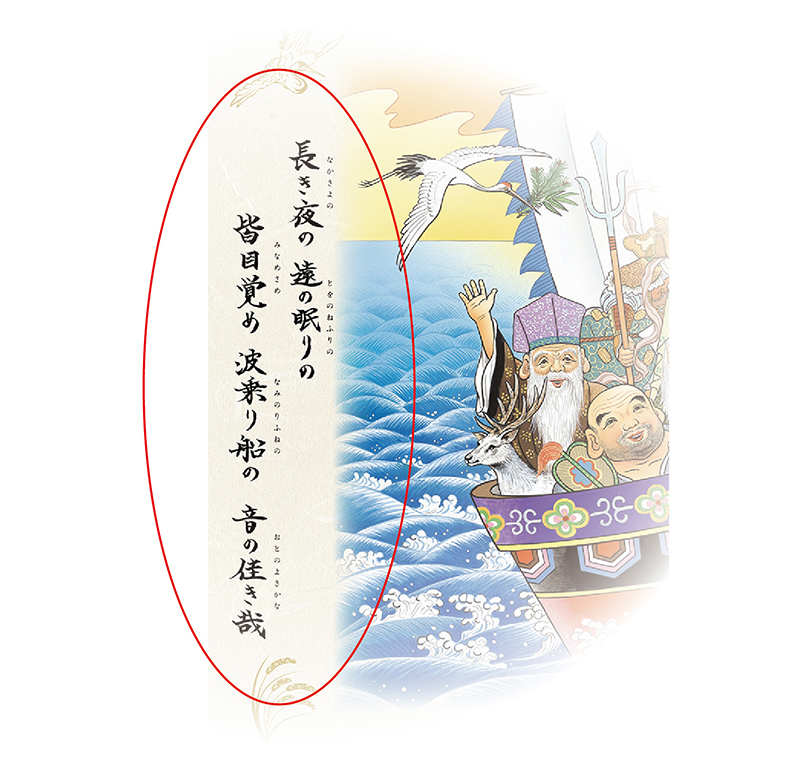 初夢枕札