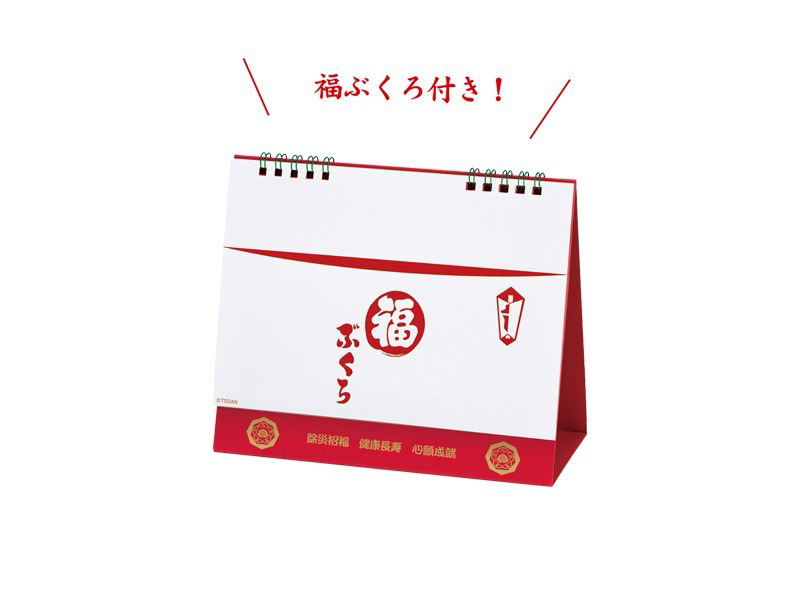 万願カレンダー