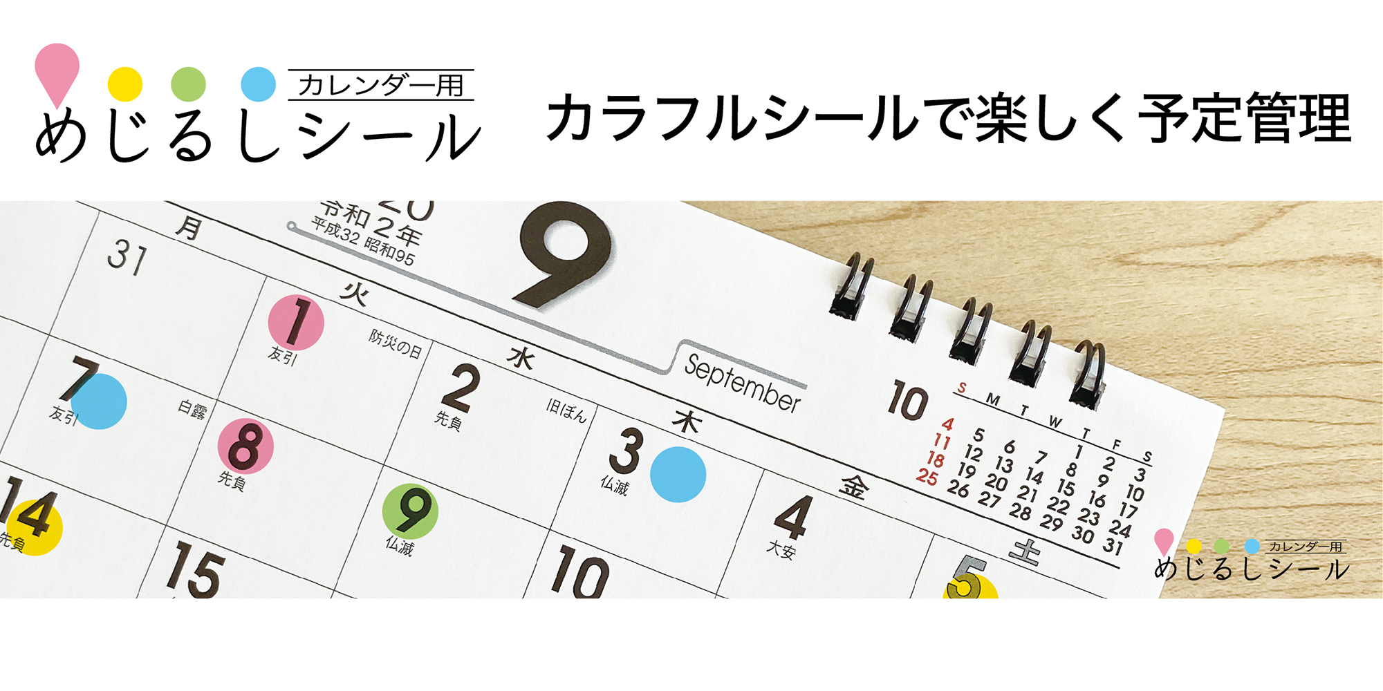 商品情報｜ カレンダーのトーダン