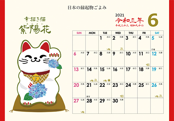 幸招き猫