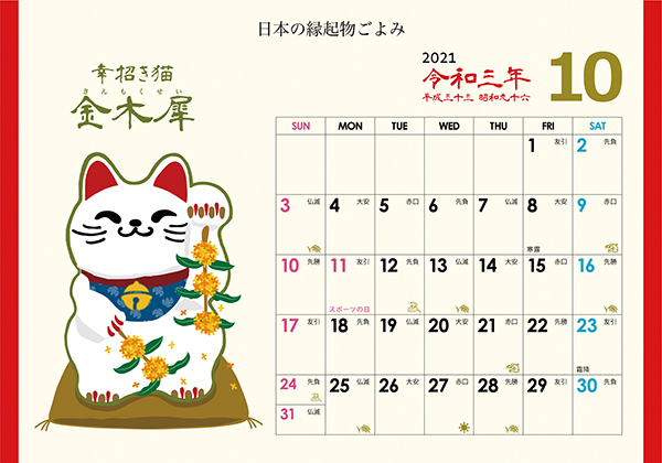 幸招き猫