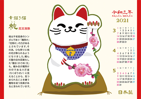 幸招き猫