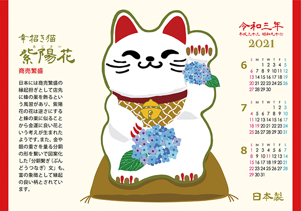 幸招き猫