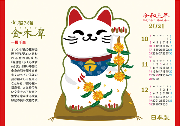 幸招き猫