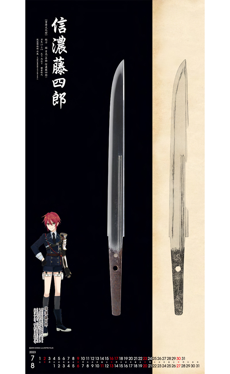 刀剣カレンダー 刀剣乱舞 Online