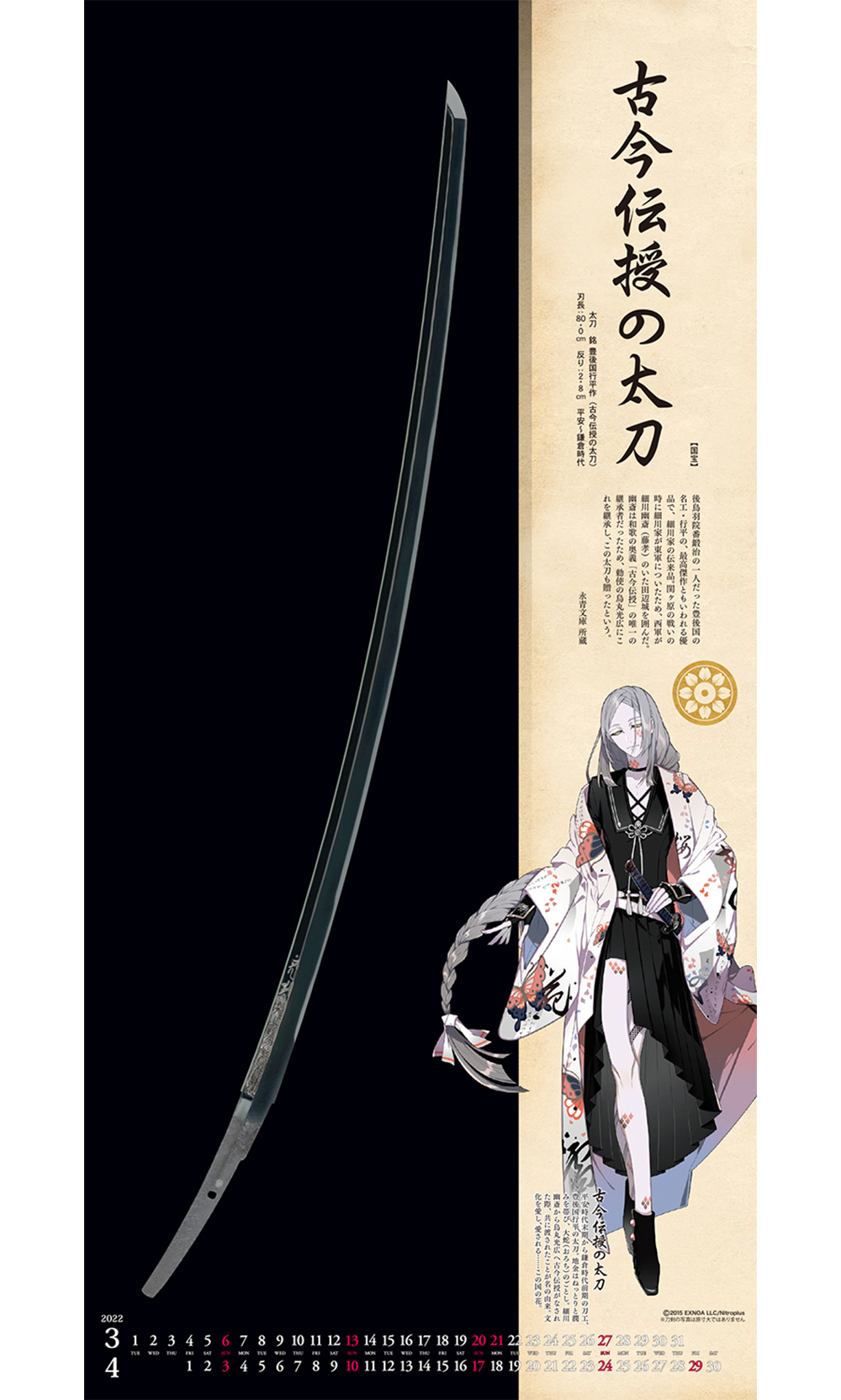 刀剣カレンダー 刀剣乱舞 Online 株式会社トーダン 刀剣カレンダー 刀剣乱舞 Online 株式会社トーダン