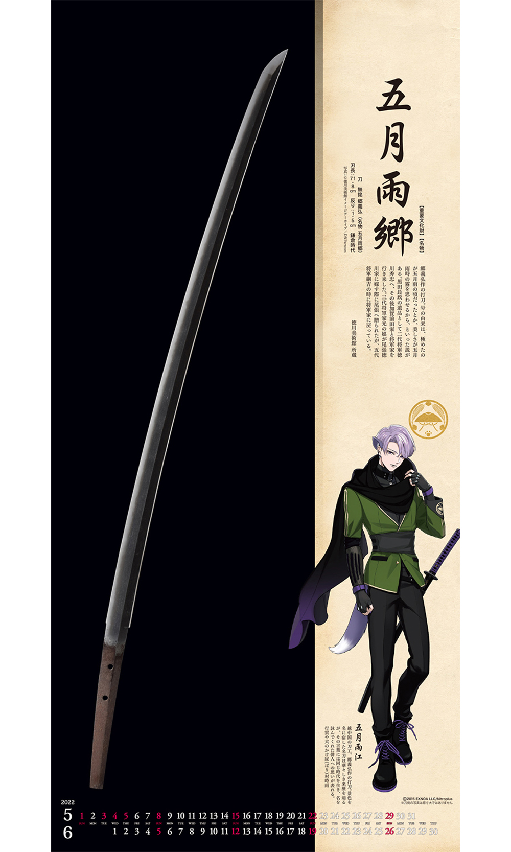 刀剣カレンダー刀剣乱舞