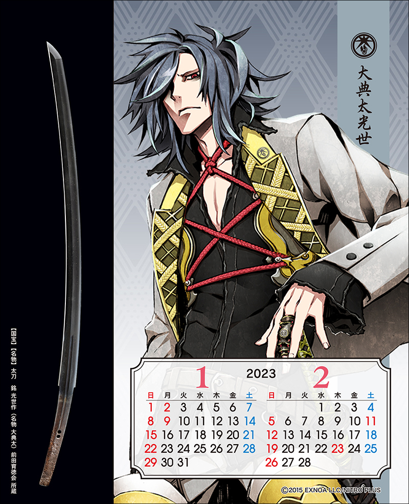 刀剣カレンダー 刀剣乱舞 Online