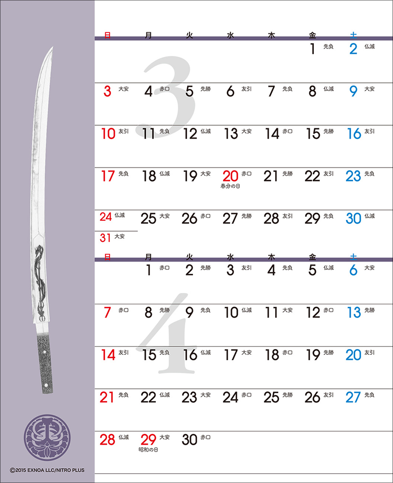刀剣カレンダー・刀剣乱舞ONLINE 3-4月：骨喰藤四郎