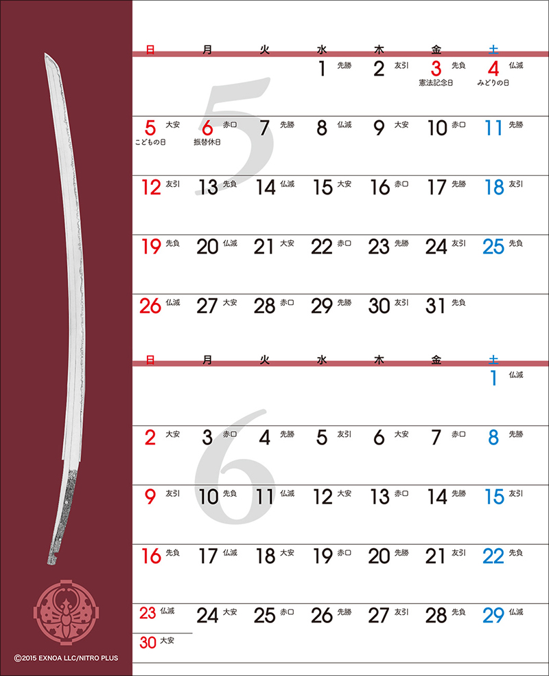 1刀剣カレンダー・刀剣乱舞ONLINE 5-6月：大包平