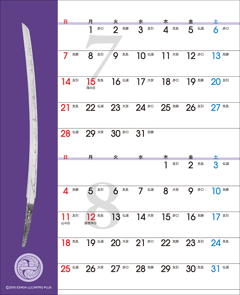 刀剣カレンダー・刀剣乱舞ONLINE 7-8月：日光一文字