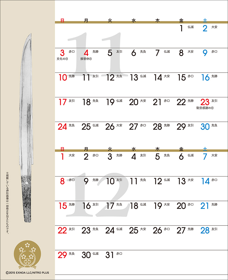 刀剣カレンダー・刀剣乱舞ONLINE 11-12月：五虎退