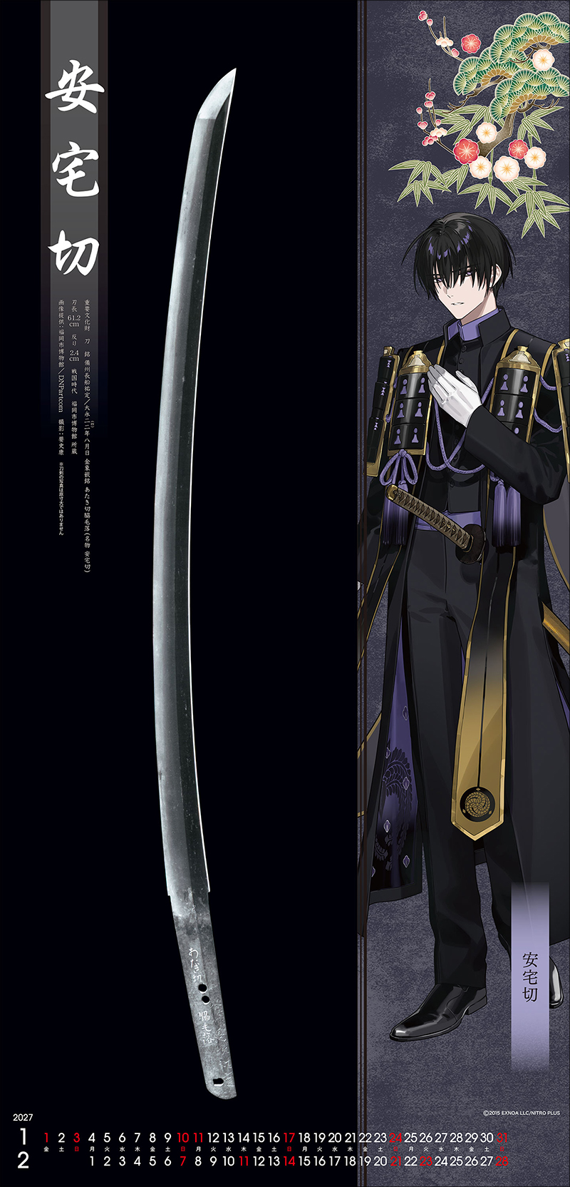 刀剣カレンダー・刀剣乱舞ONLINE